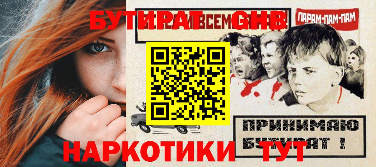 БУТИРАТ вода Борисоглебск