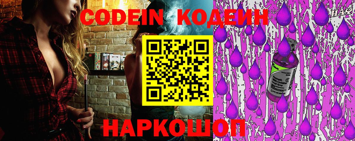 Кодеиновый сироп Lean напиток Lean (лин) Борисоглебск