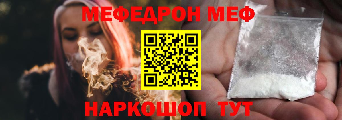 Меф мяу мяу кристаллы Борисоглебск