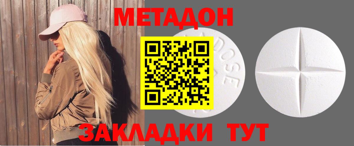 МЕТАДОН белоснежный Борисоглебск